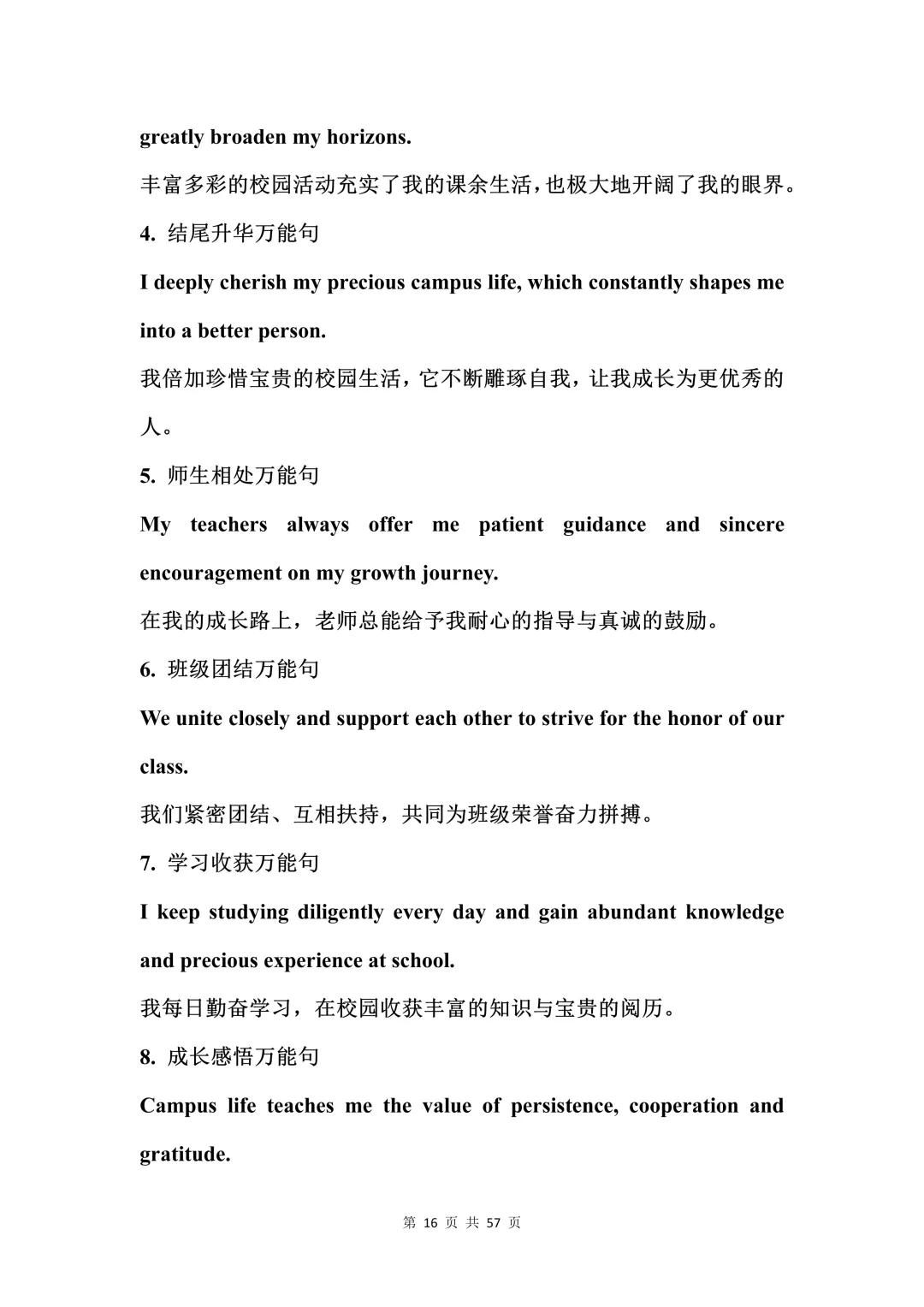 中考英语十大主题素材(高分短语+万能套句)-第16张图片-四季读书网