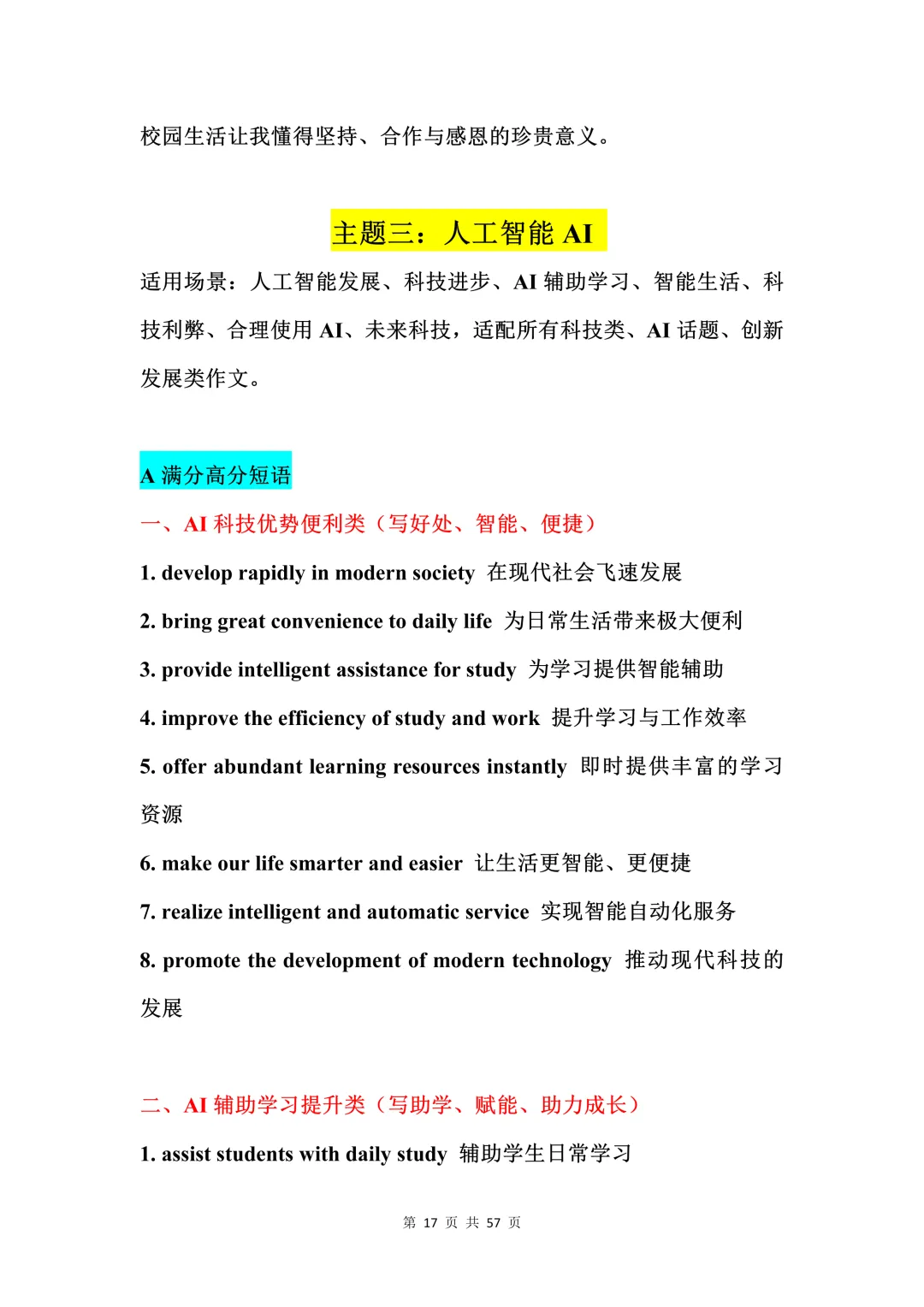 中考英语十大主题素材(高分短语+万能套句)-第17张图片-四季读书网