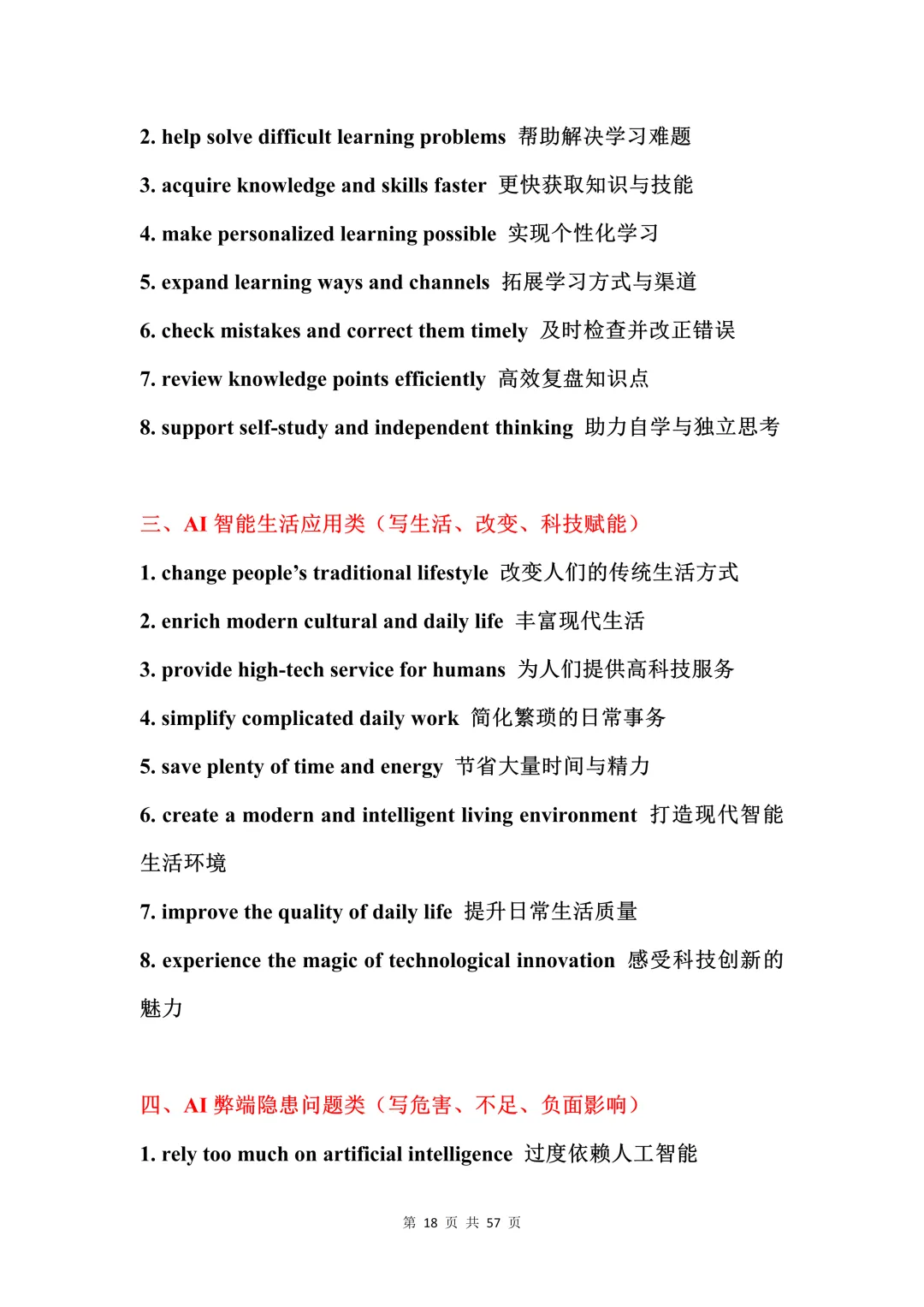 中考英语十大主题素材(高分短语+万能套句)-第18张图片-四季读书网