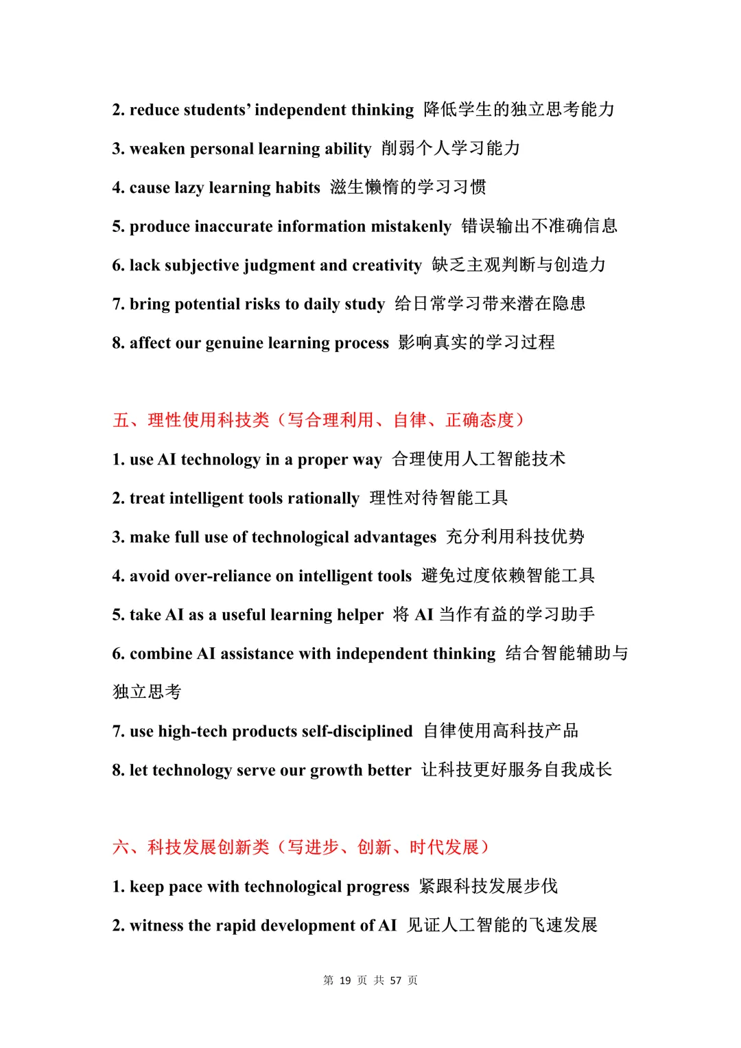 中考英语十大主题素材(高分短语+万能套句)-第19张图片-四季读书网