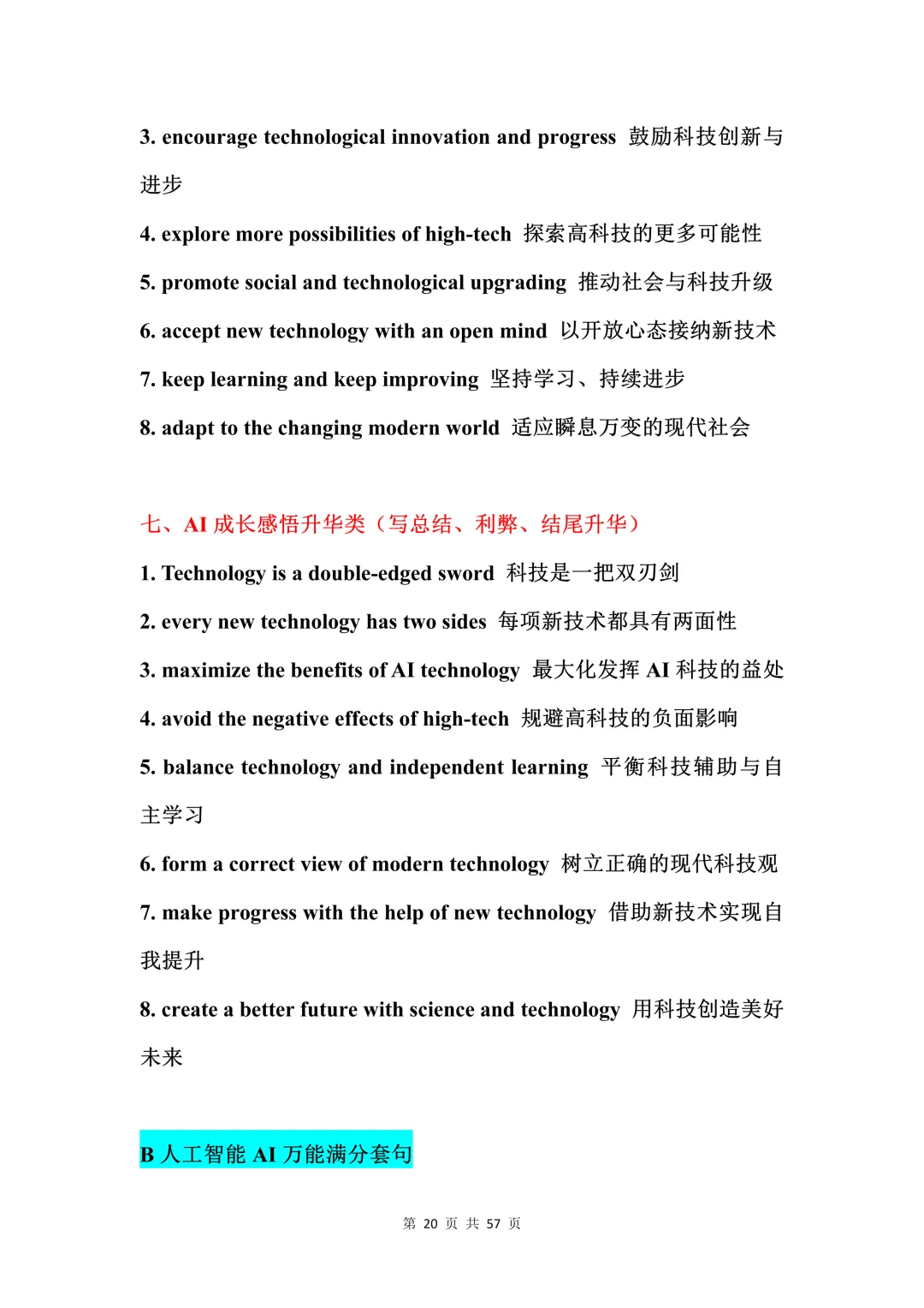 中考英语十大主题素材(高分短语+万能套句)-第20张图片-四季读书网