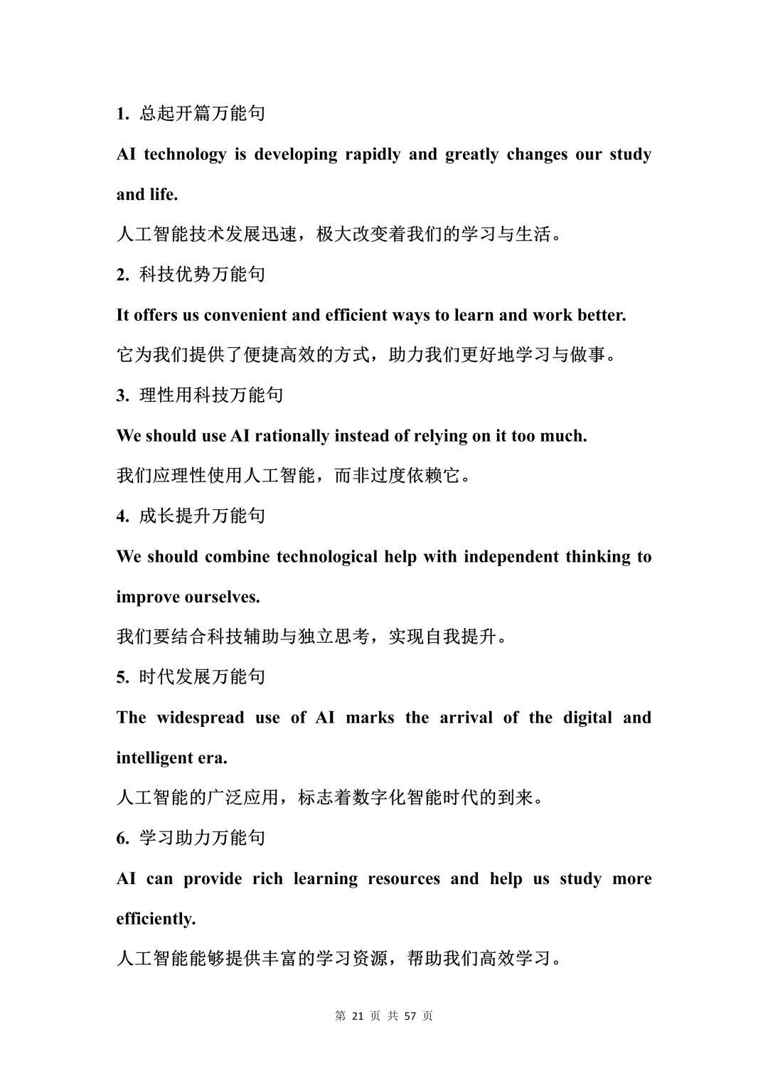 中考英语十大主题素材(高分短语+万能套句)-第21张图片-四季读书网