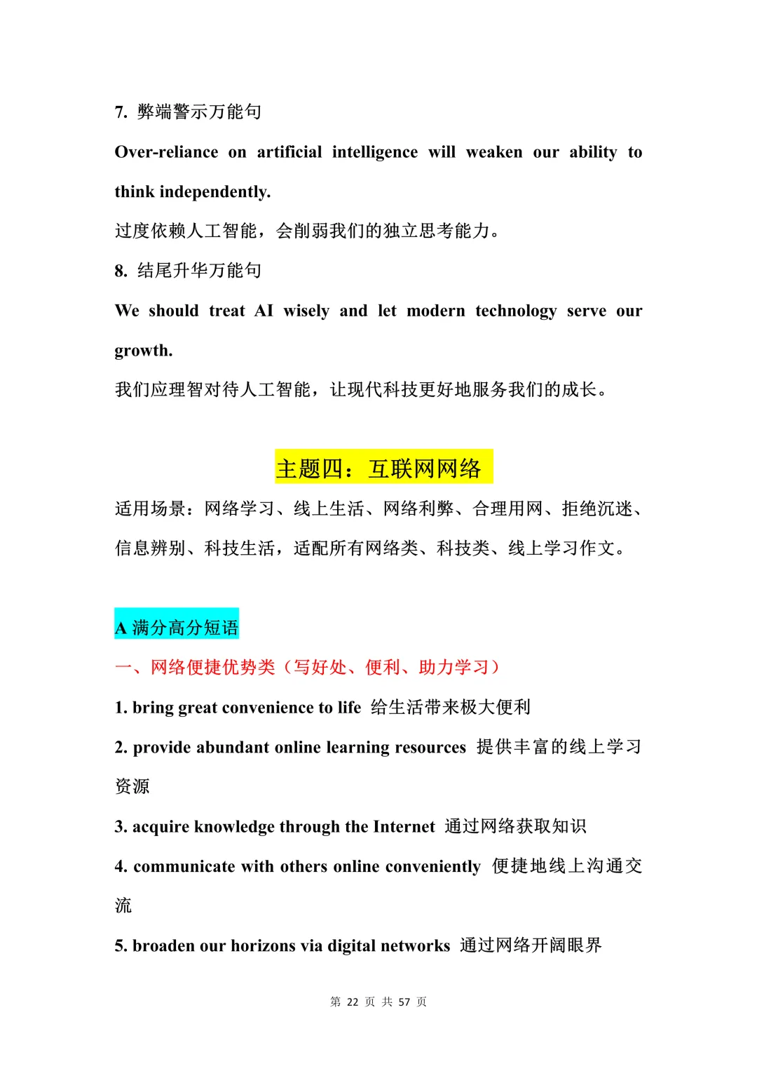 中考英语十大主题素材(高分短语+万能套句)-第22张图片-四季读书网