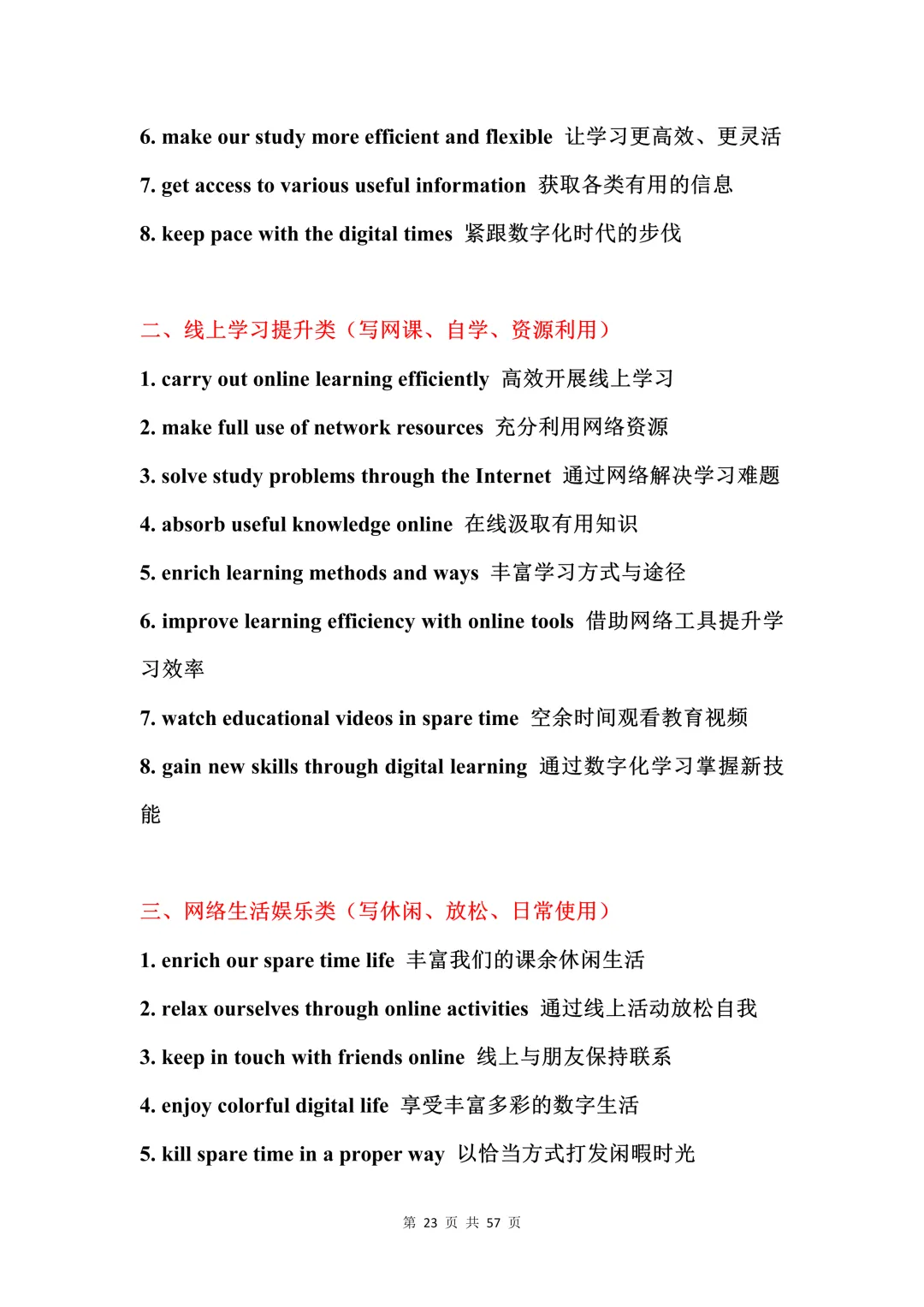 中考英语十大主题素材(高分短语+万能套句)-第23张图片-四季读书网