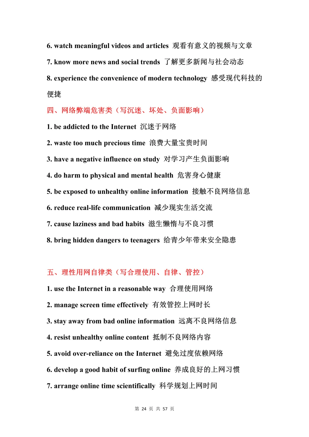 中考英语十大主题素材(高分短语+万能套句)-第24张图片-四季读书网