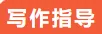 2026年中考语文作文终极押题21:微光亦温暖-第3张图片-四季读书网 2026年中考语文作文终极押题21:微光亦温暖-第3张图片-四季读书网