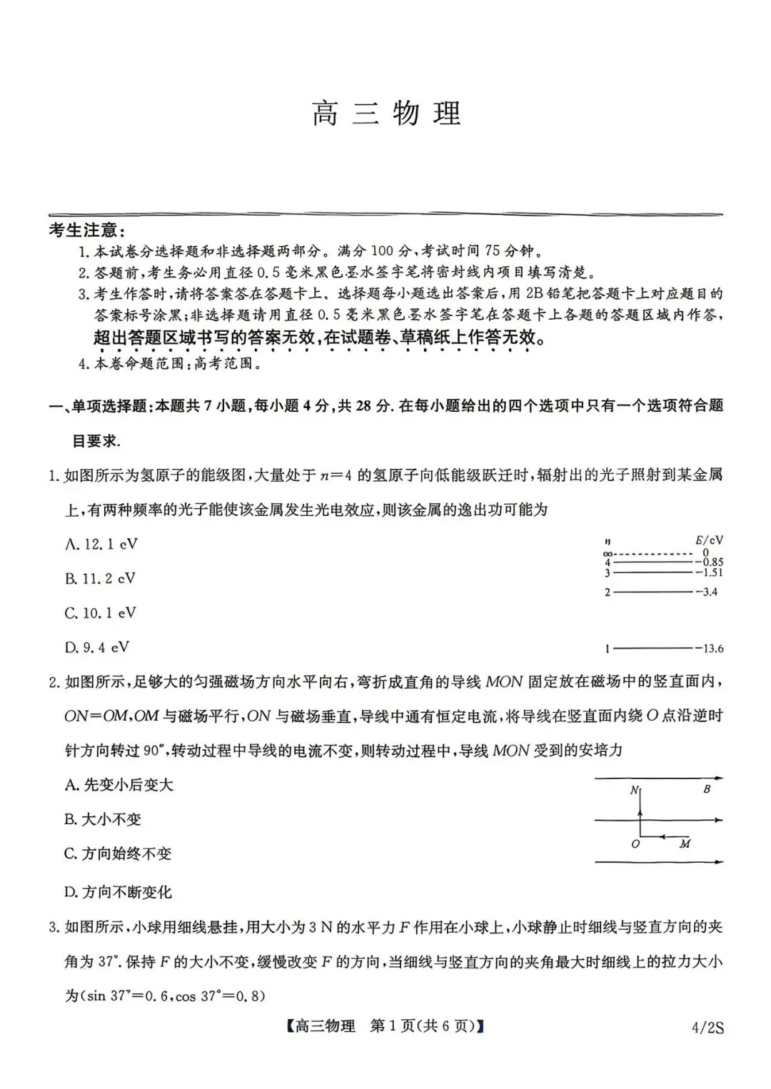 2026年辽宁高三模拟考试物理试题(一)-第1张图片-四季读书网