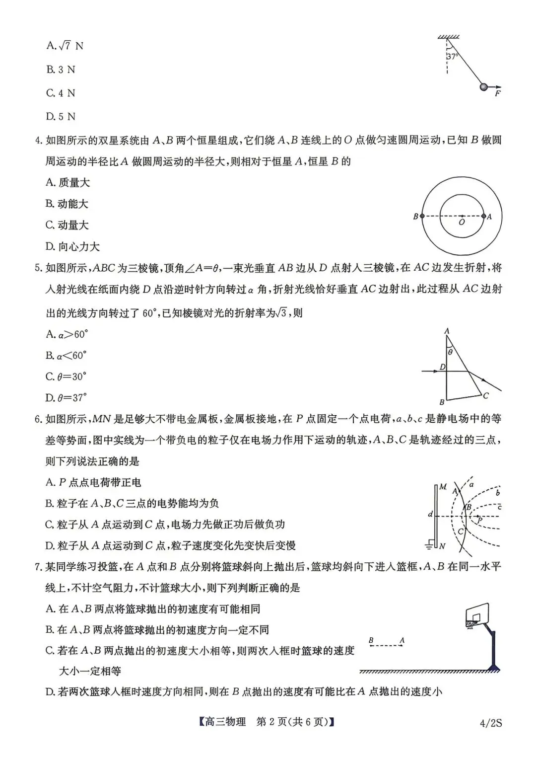 2026年辽宁高三模拟考试物理试题(一)-第2张图片-四季读书网