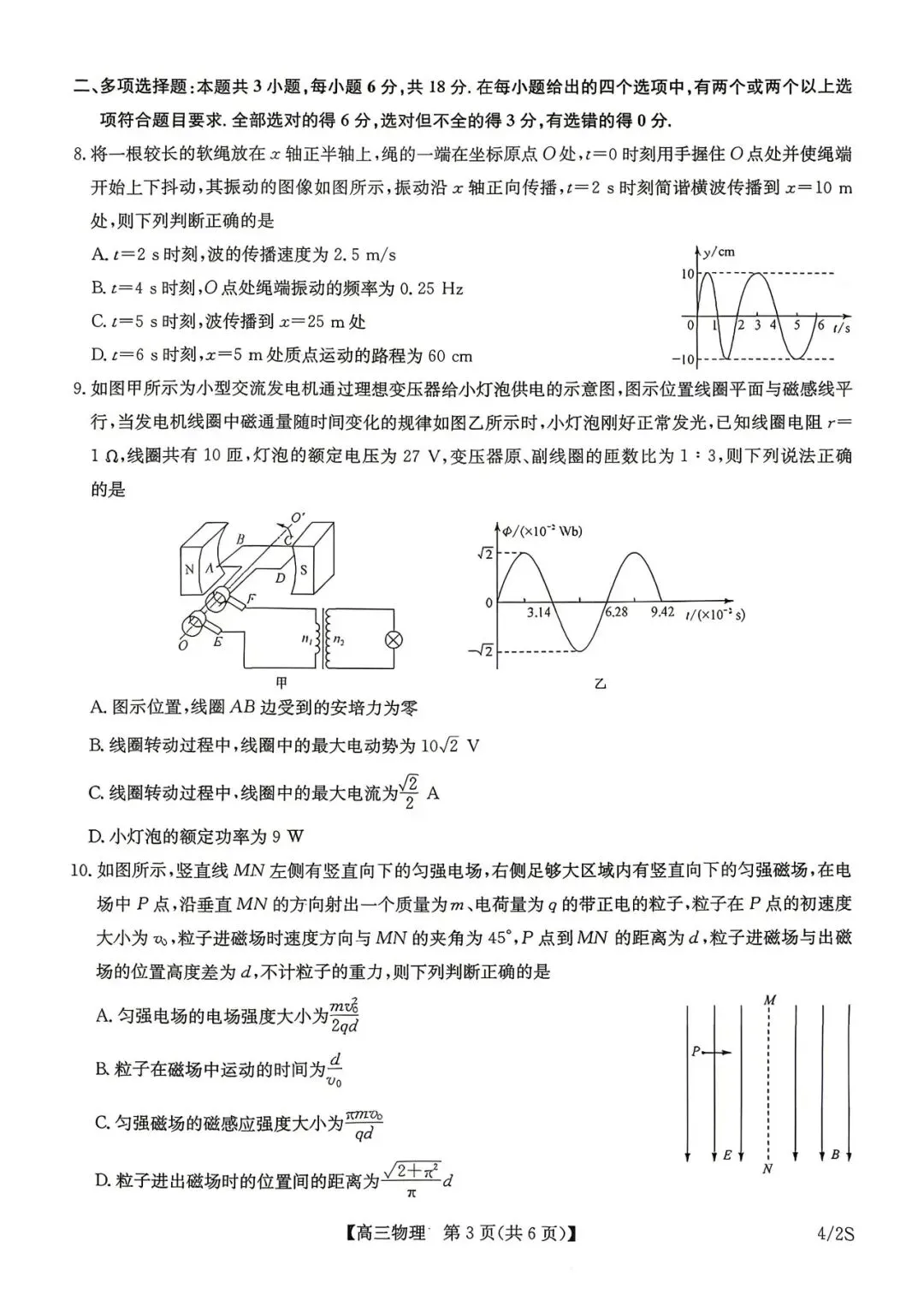 2026年辽宁高三模拟考试物理试题(一)-第3张图片-四季读书网
