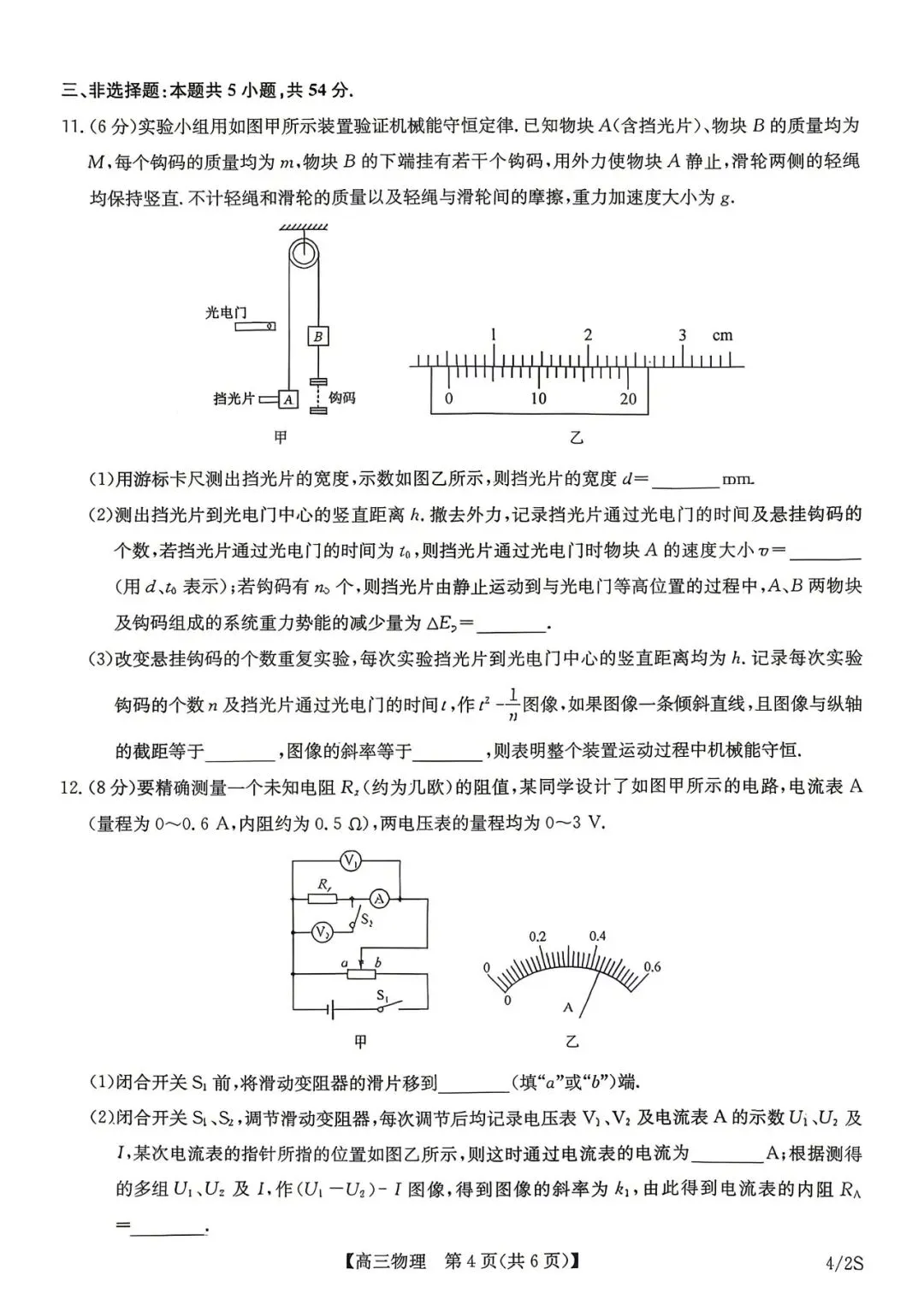 2026年辽宁高三模拟考试物理试题(一)-第4张图片-四季读书网