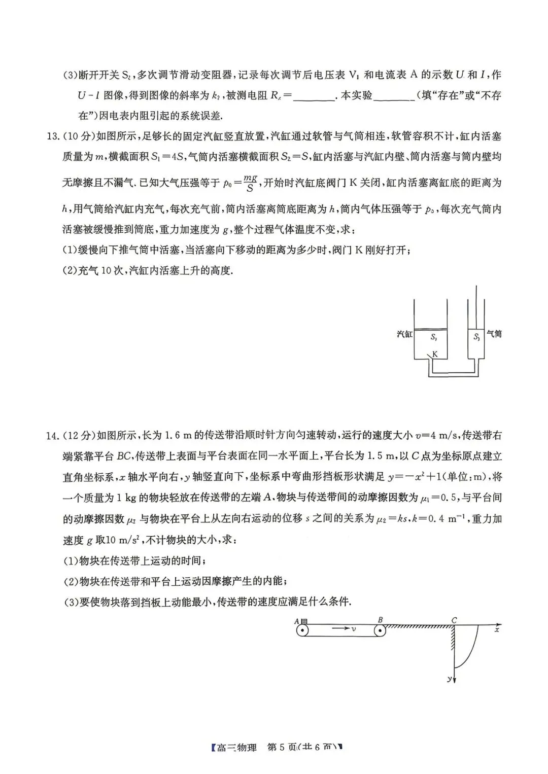 2026年辽宁高三模拟考试物理试题(一)-第5张图片-四季读书网