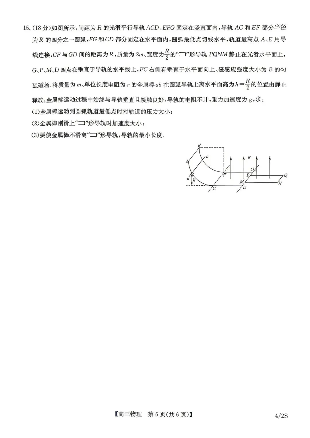2026年辽宁高三模拟考试物理试题(一)-第6张图片-四季读书网