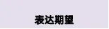 2026河北中考英语考前必看高频写作话题模板+热点话题范文-第21张图片-四季读书网 2026河北中考英语考前必看高频写作话题模板+热点话题范文-第21张图片-四季读书网