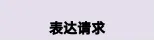 2026河北中考英语考前必看高频写作话题模板+热点话题范文-第23张图片-四季读书网 2026河北中考英语考前必看高频写作话题模板+热点话题范文-第23张图片-四季读书网