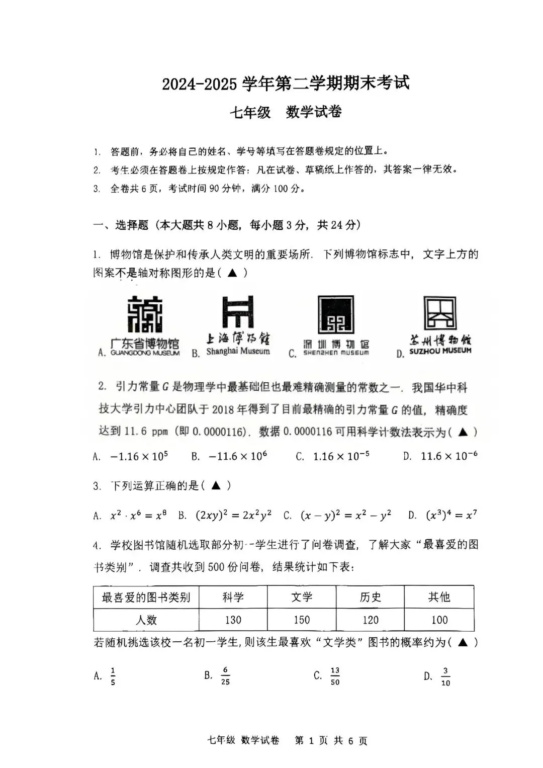 深圳中学七年级/初一下学期期末试卷及答案-第4张图片-四季读书网 深圳中学七年级/初一下学期期末试卷及答案-第4张图片-四季读书网