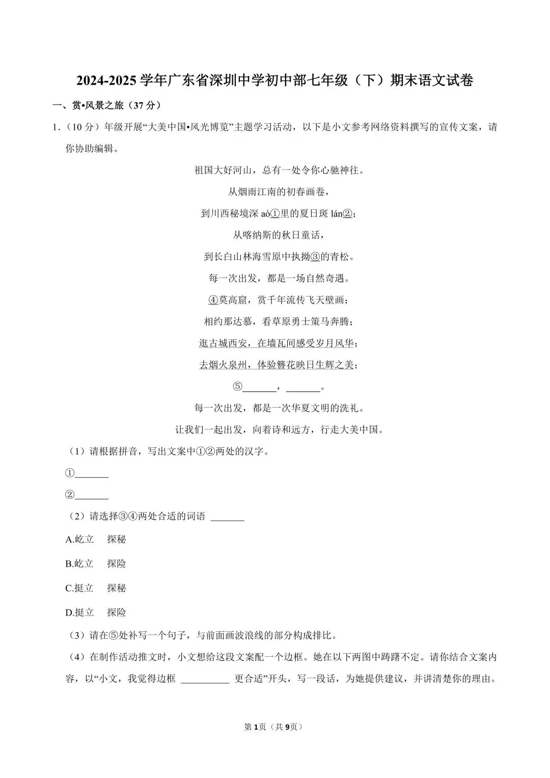 深圳中学七年级/初一下学期期末试卷及答案-第6张图片-四季读书网 深圳中学七年级/初一下学期期末试卷及答案-第6张图片-四季读书网