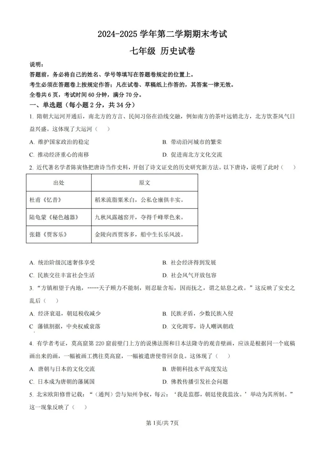 深圳中学七年级/初一下学期期末试卷及答案-第8张图片-四季读书网 深圳中学七年级/初一下学期期末试卷及答案-第8张图片-四季读书网