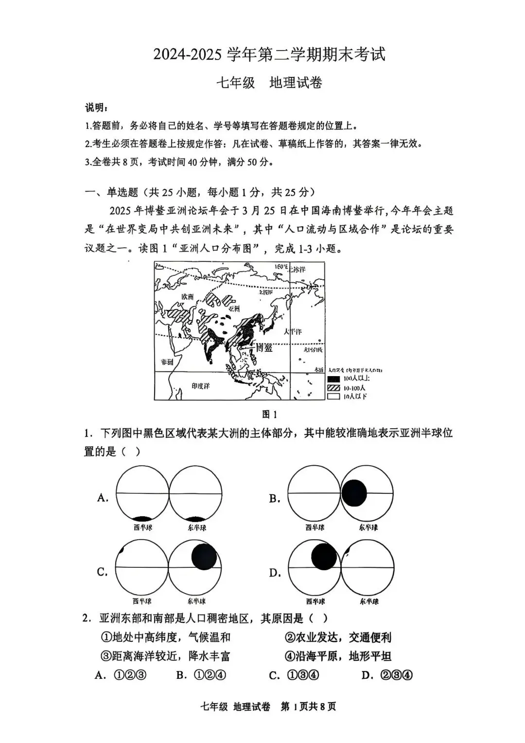 深圳中学七年级/初一下学期期末试卷及答案-第10张图片-四季读书网 深圳中学七年级/初一下学期期末试卷及答案-第10张图片-四季读书网