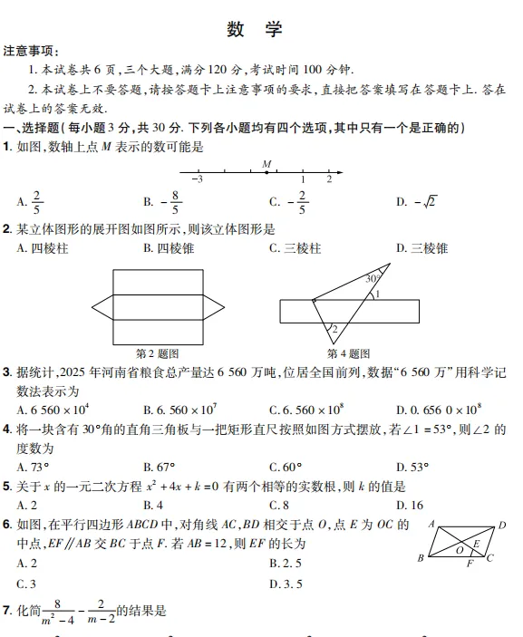 (中考三模)中原名校大联考2026年九年级阶段5月质量检测试题卷及答案(语数英物化道史)-第2张图片-四季读书网 (中考三模)中原名校大联考2026年九年级阶段5月质量检测试题卷及答案(语数英物化道史)-第2张图片-四季读书网
