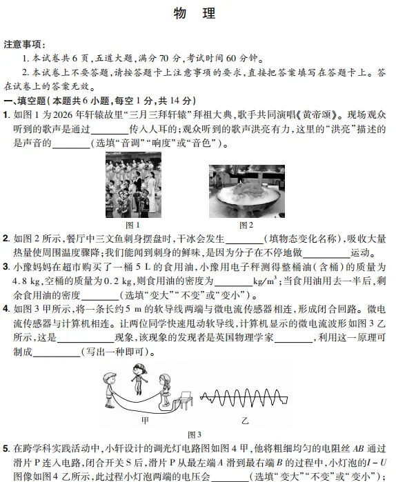 (中考三模)中原名校大联考2026年九年级阶段5月质量检测试题卷及答案(语数英物化道史)-第4张图片-四季读书网 (中考三模)中原名校大联考2026年九年级阶段5月质量检测试题卷及答案(语数英物化道史)-第4张图片-四季读书网