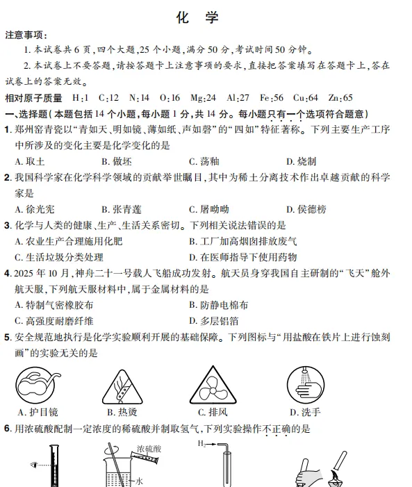 (中考三模)中原名校大联考2026年九年级阶段5月质量检测试题卷及答案(语数英物化道史)-第5张图片-四季读书网 (中考三模)中原名校大联考2026年九年级阶段5月质量检测试题卷及答案(语数英物化道史)-第5张图片-四季读书网