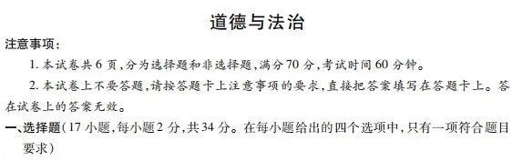 (中考三模)中原名校大联考2026年九年级阶段5月质量检测试题卷及答案(语数英物化道史)-第6张图片-四季读书网 (中考三模)中原名校大联考2026年九年级阶段5月质量检测试题卷及答案(语数英物化道史)-第6张图片-四季读书网