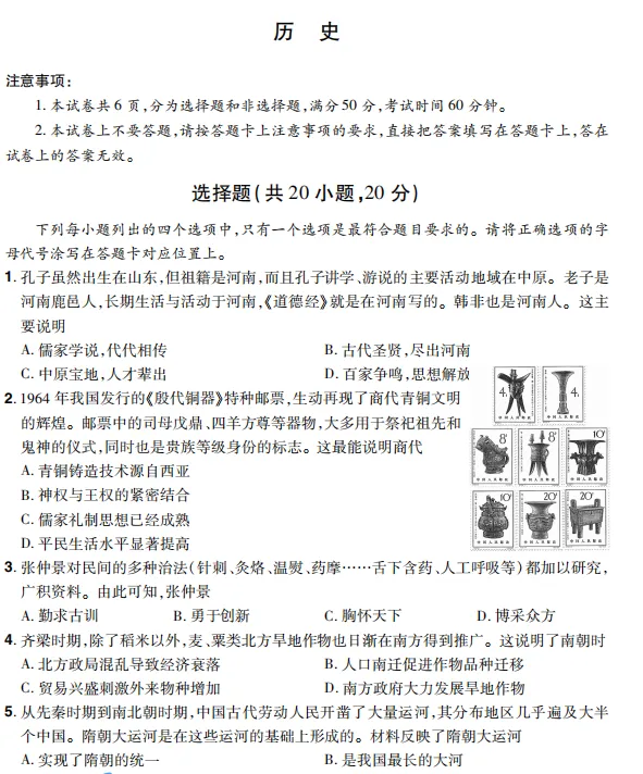 (中考三模)中原名校大联考2026年九年级阶段5月质量检测试题卷及答案(语数英物化道史)-第7张图片-四季读书网 (中考三模)中原名校大联考2026年九年级阶段5月质量检测试题卷及答案(语数英物化道史)-第7张图片-四季读书网
