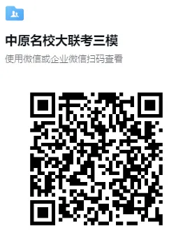 (中考三模)中原名校大联考2026年九年级阶段5月质量检测试题卷及答案(语数英物化道史)-第8张图片-四季读书网 (中考三模)中原名校大联考2026年九年级阶段5月质量检测试题卷及答案(语数英物化道史)-第8张图片-四季读书网