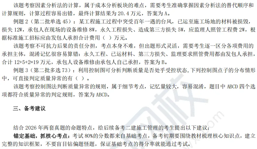 考情分析!2026二建真题试卷难度中等偏上、稳中有升-第10张图片-四季读书网 考情分析!2026二建真题试卷难度中等偏上、稳中有升-第10张图片-四季读书网