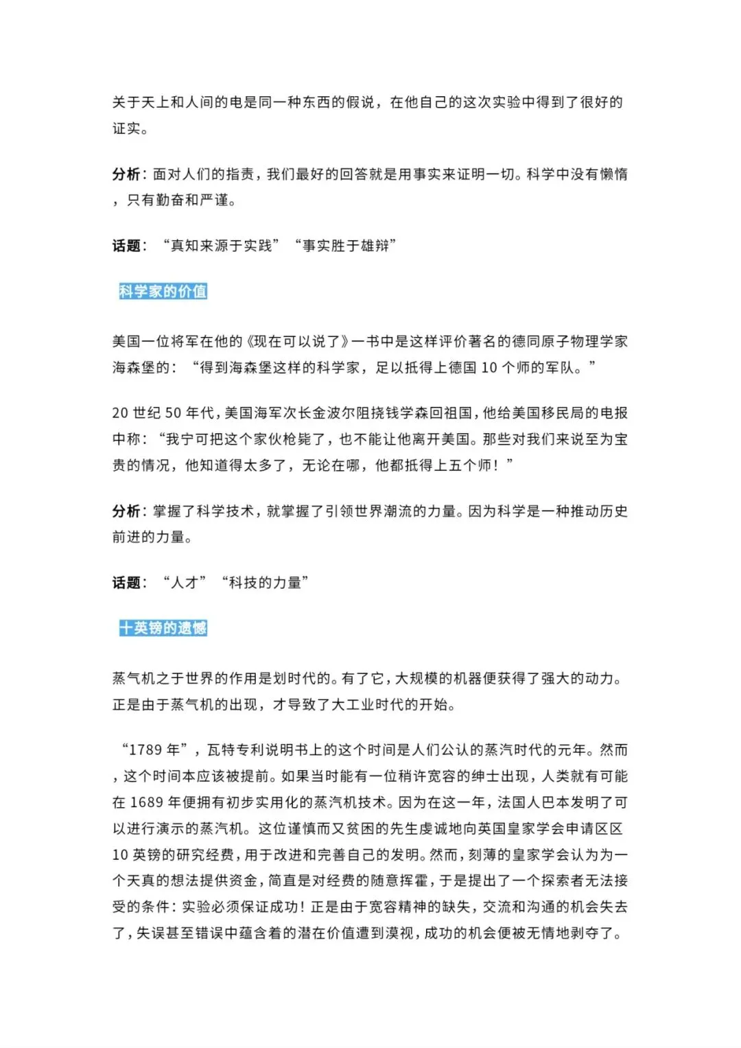 中考语文作文《议论文》作文素材-第8张图片-四季读书网