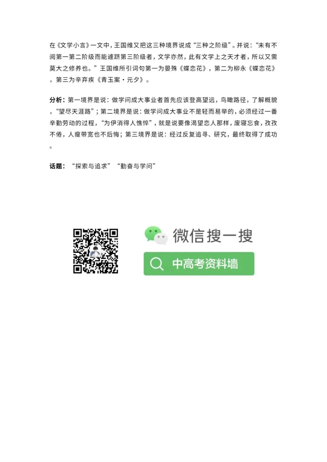 中考语文作文《议论文》作文素材-第11张图片-四季读书网