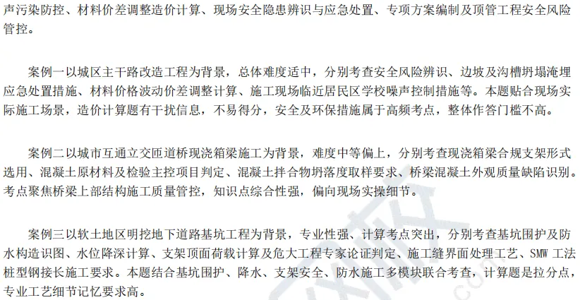 考情分析!2026二建真题试卷难度中等偏上、稳中有升-第17张图片-四季读书网 考情分析!2026二建真题试卷难度中等偏上、稳中有升-第17张图片-四季读书网