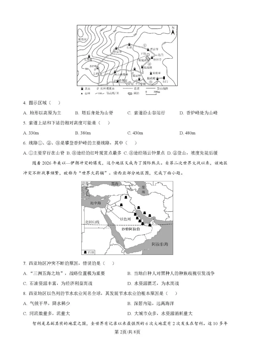2026年广东揭阳市惠来县中考二模地理试卷-第2张图片-四季读书网 2026年广东揭阳市惠来县中考二模地理试卷-第2张图片-四季读书网