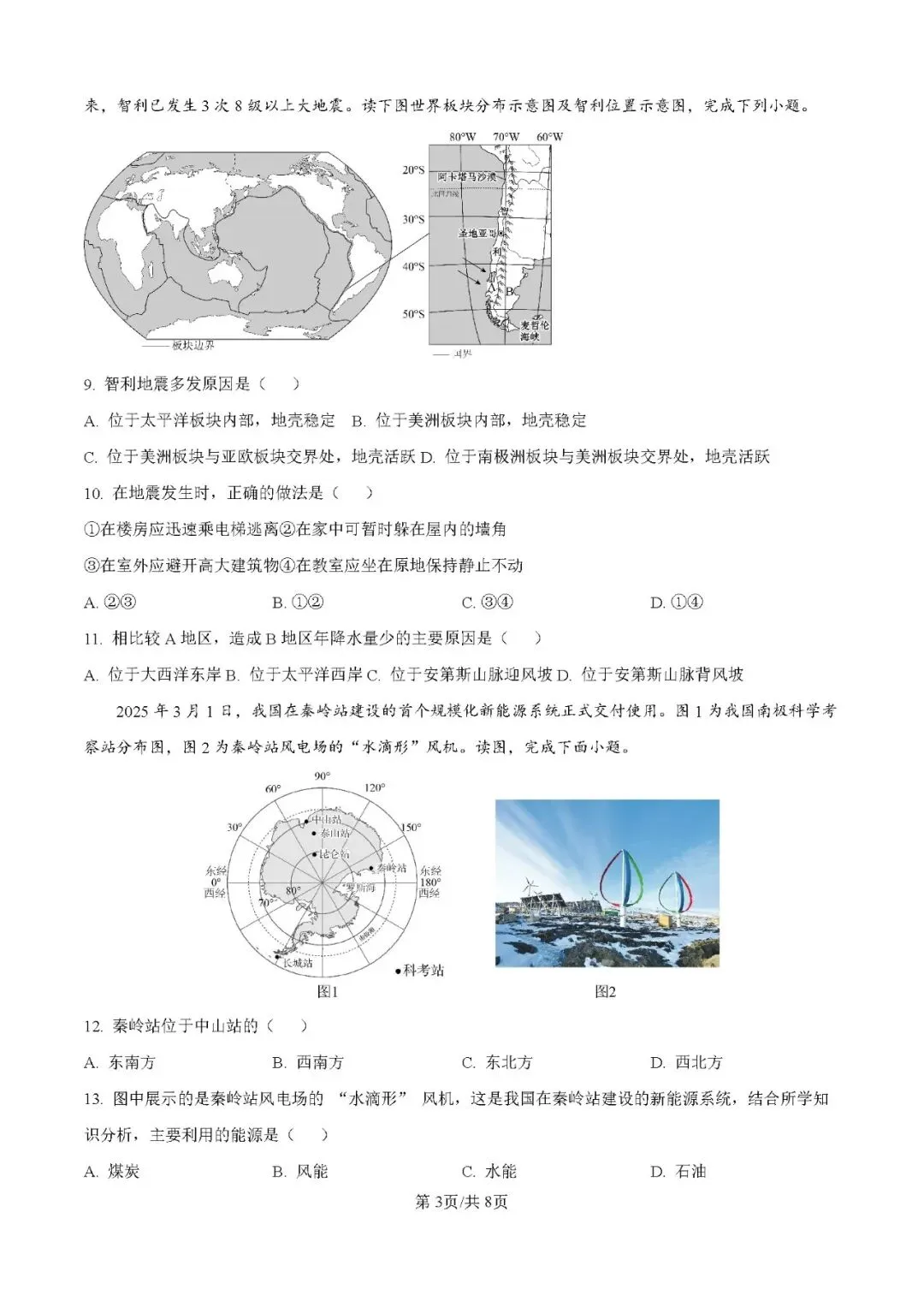 2026年广东揭阳市惠来县中考二模地理试卷-第3张图片-四季读书网 2026年广东揭阳市惠来县中考二模地理试卷-第3张图片-四季读书网