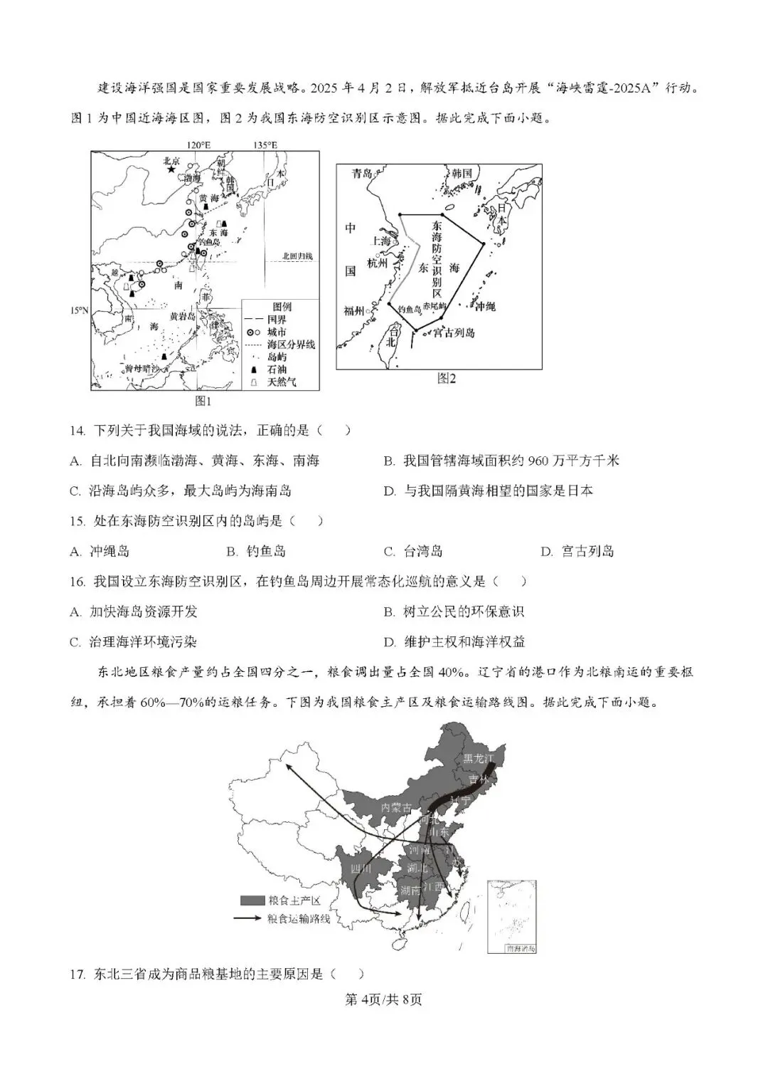 2026年广东揭阳市惠来县中考二模地理试卷-第4张图片-四季读书网 2026年广东揭阳市惠来县中考二模地理试卷-第4张图片-四季读书网