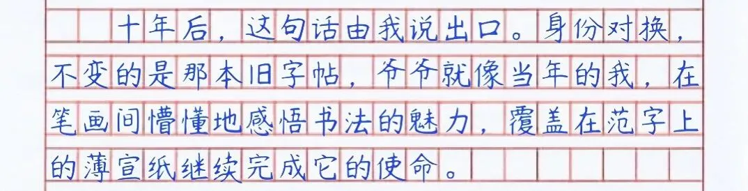 中考满分作文|《我们的故事,不止一个》逐段解析,一本旧字帖写满十年亲情与传承-第8张图片-四季读书网
