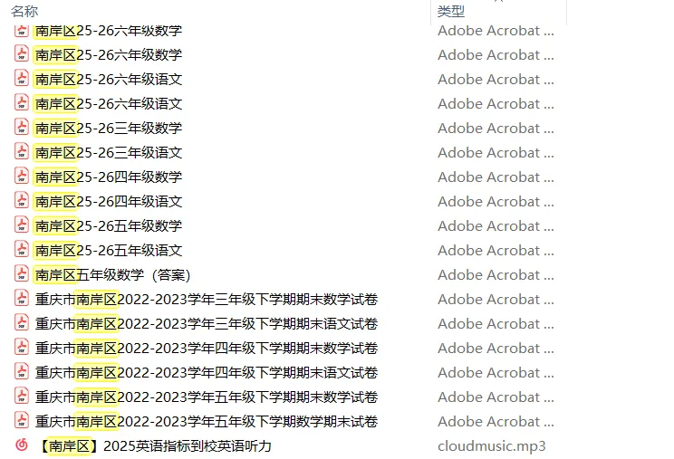 南岸区小学历年期末真题-第2张图片-四季读书网 南岸区小学历年期末真题-第2张图片-四季读书网