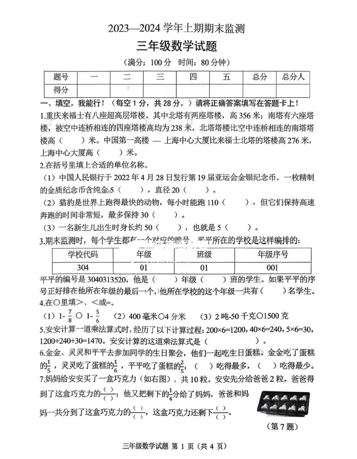 南岸区小学历年期末真题-第4张图片-四季读书网 南岸区小学历年期末真题-第4张图片-四季读书网