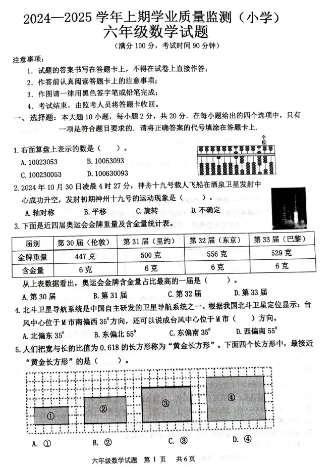 南岸区小学历年期末真题-第5张图片-四季读书网 南岸区小学历年期末真题-第5张图片-四季读书网