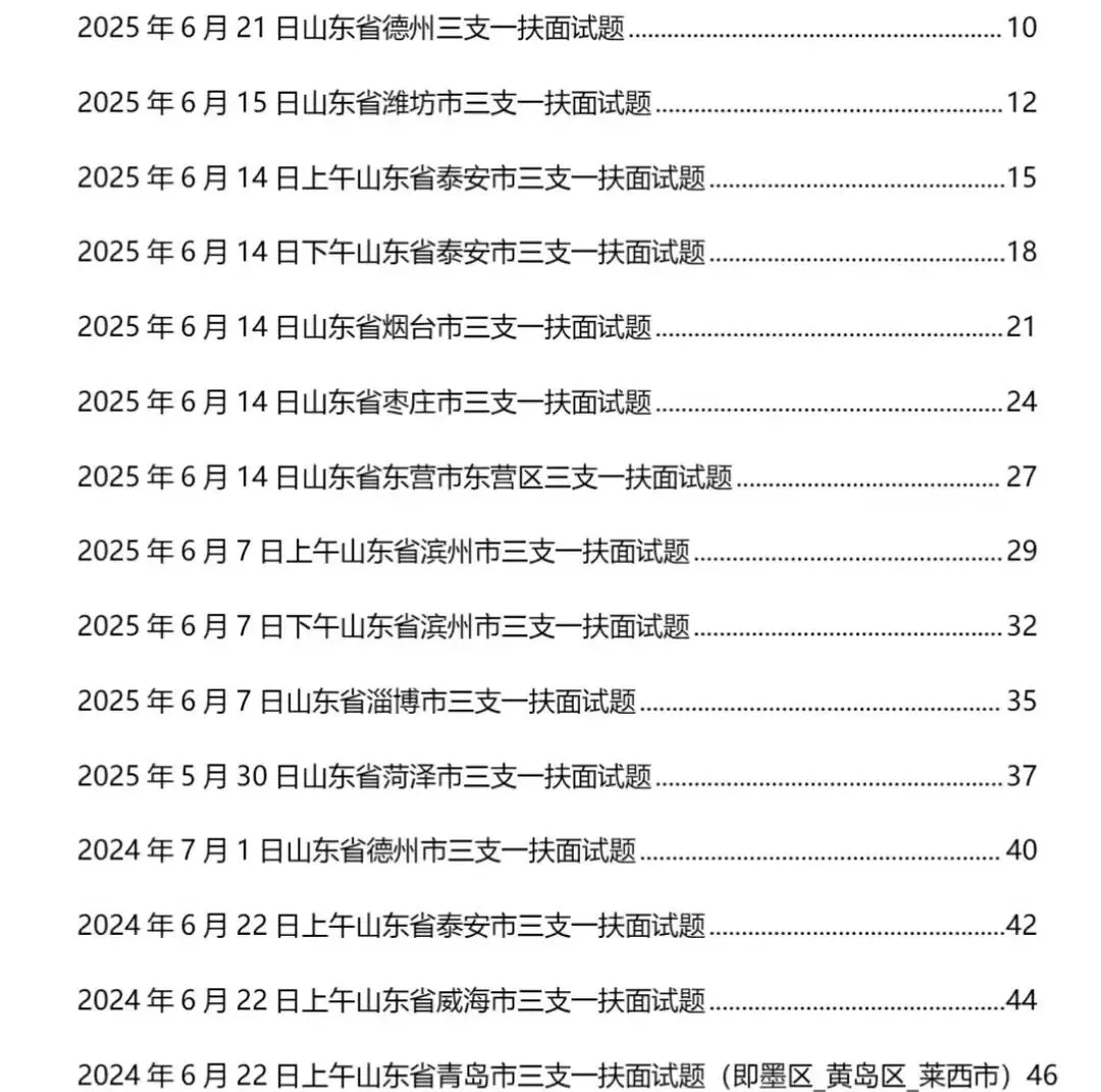 山东三支一扶面试历年真题附答案解析2010-2025年-第2张图片-四季读书网 山东三支一扶面试历年真题附答案解析2010-2025年-第2张图片-四季读书网