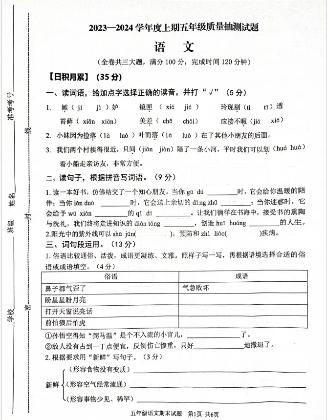 南岸区小学历年期末真题-第7张图片-四季读书网 南岸区小学历年期末真题-第7张图片-四季读书网