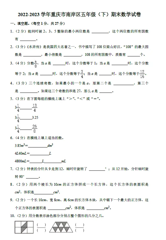 南岸区小学历年期末真题-第8张图片-四季读书网 南岸区小学历年期末真题-第8张图片-四季读书网