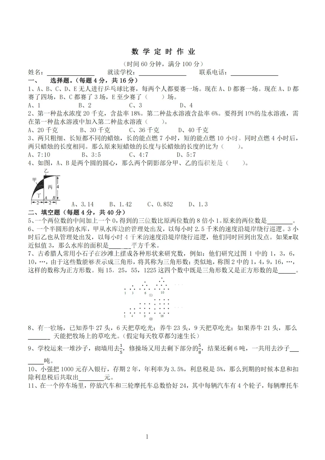 南岸区小学历年期末真题-第11张图片-四季读书网 南岸区小学历年期末真题-第11张图片-四季读书网