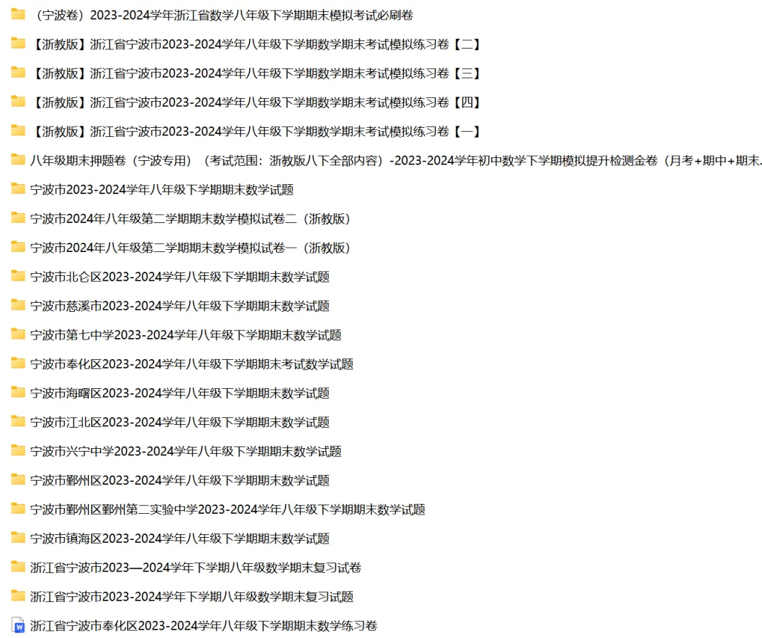 宁波家长速领!八年级下册数学期末真题+模拟卷合集(含海曙/江北/镇海及全大市),三年免费领!-第6张图片-四季读书网 宁波家长速领!八年级下册数学期末真题+模拟卷合集(含海曙/江北/镇海及全大市),三年免费领!-第6张图片-四季读书网