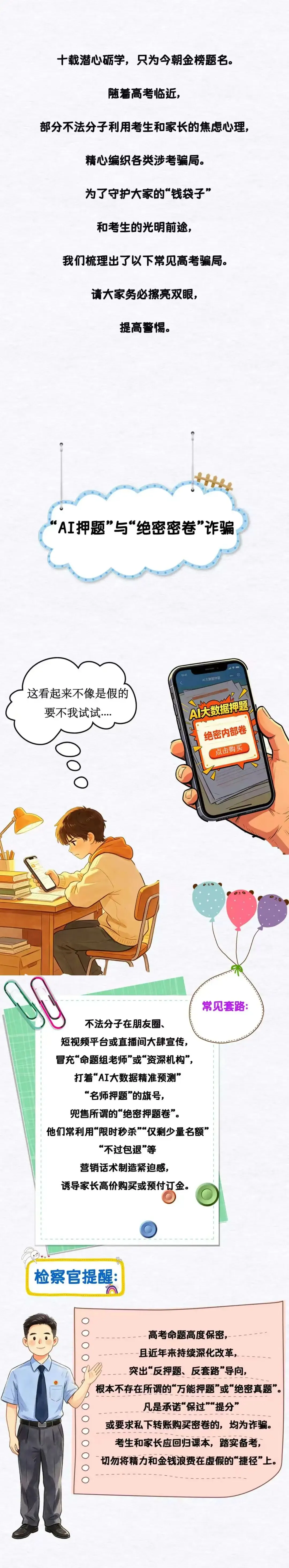 【喀什检察】叮!绝密高考试卷已送达!-第4张图片-四季读书网 【喀什检察】叮!绝密高考试卷已送达!-第4张图片-四季读书网
