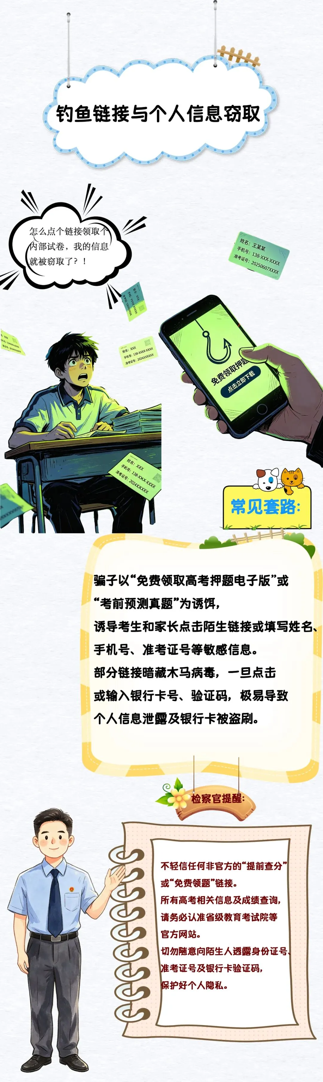 【喀什检察】叮!绝密高考试卷已送达!-第6张图片-四季读书网 【喀什检察】叮!绝密高考试卷已送达!-第6张图片-四季读书网