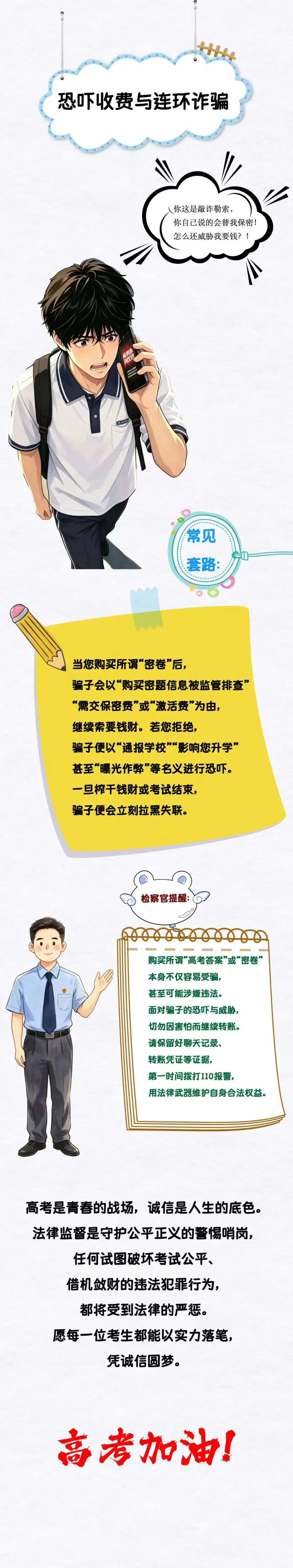 【喀什检察】叮!绝密高考试卷已送达!-第7张图片-四季读书网 【喀什检察】叮!绝密高考试卷已送达!-第7张图片-四季读书网