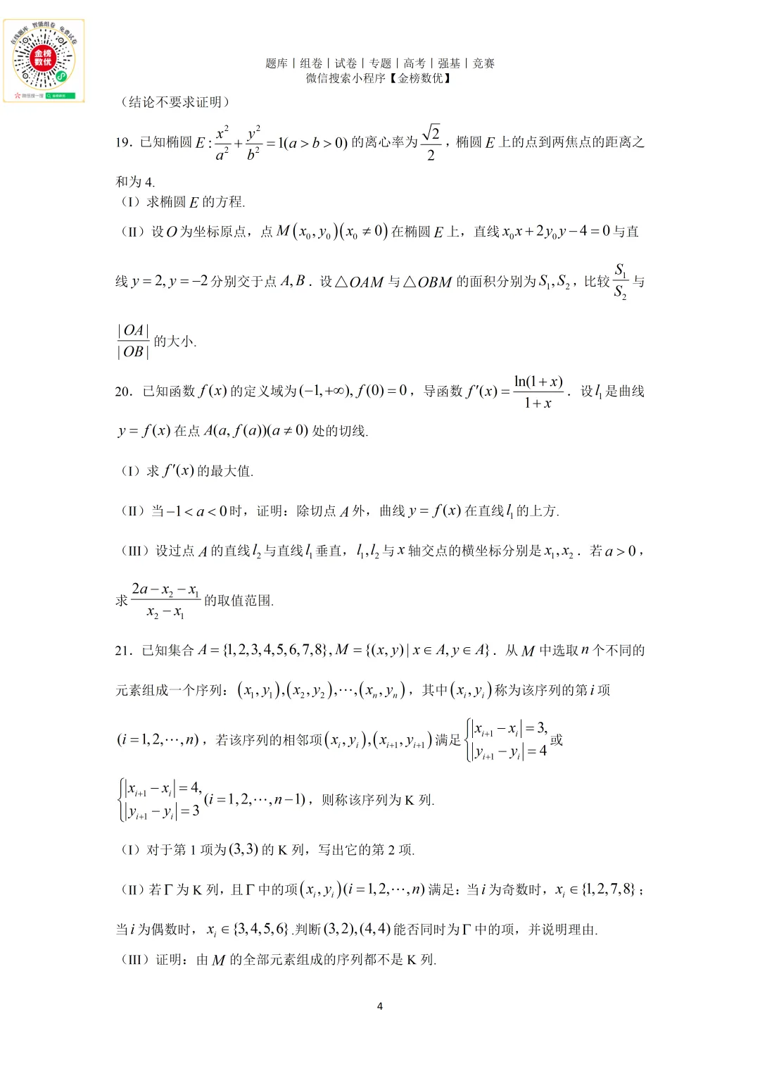 【高考数学真题】2025年北京卷数学试题+答案-第4张图片-四季读书网