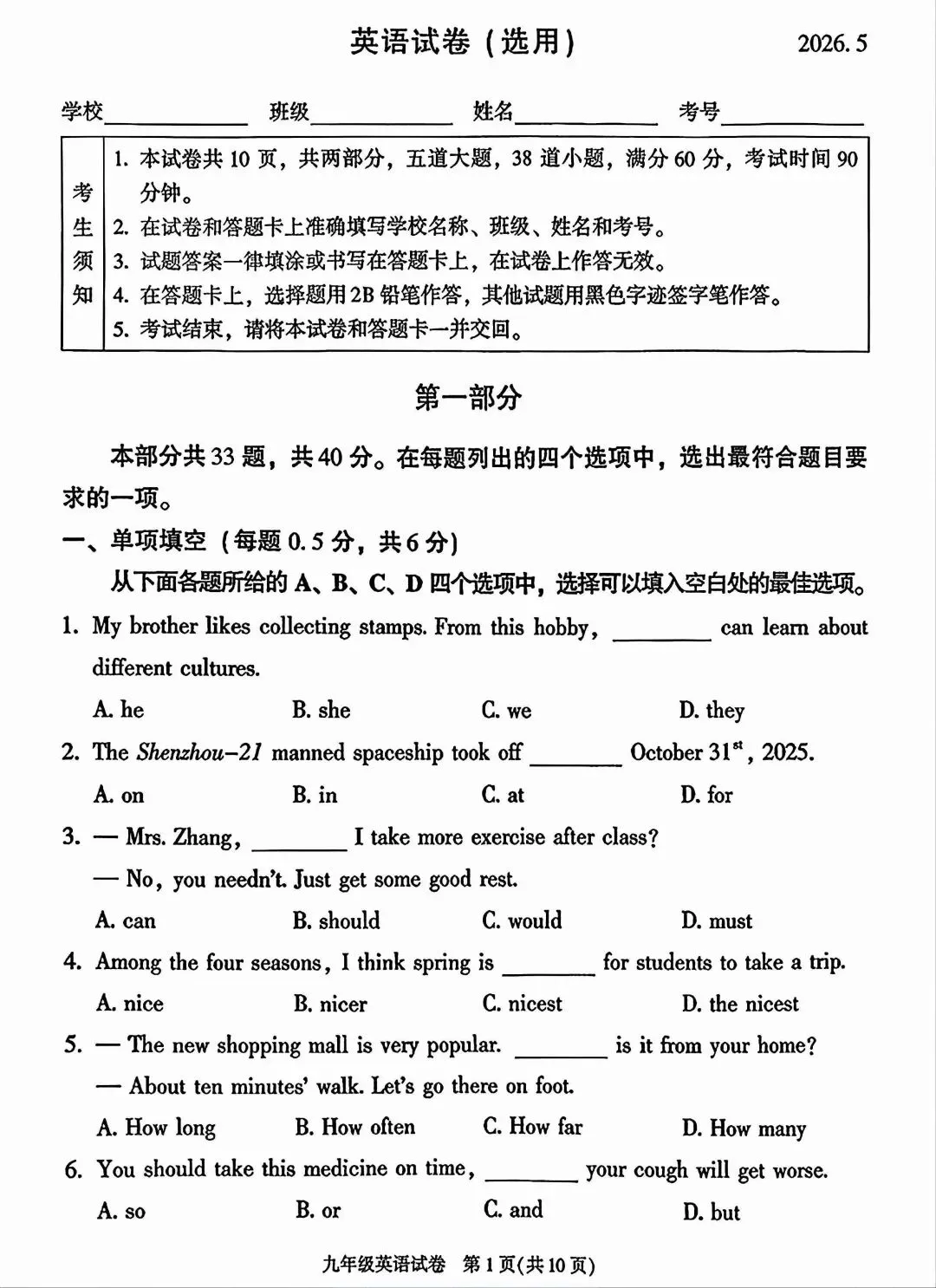 2026年北京朝阳区初三二模英语试卷及答案-第1张图片-四季读书网