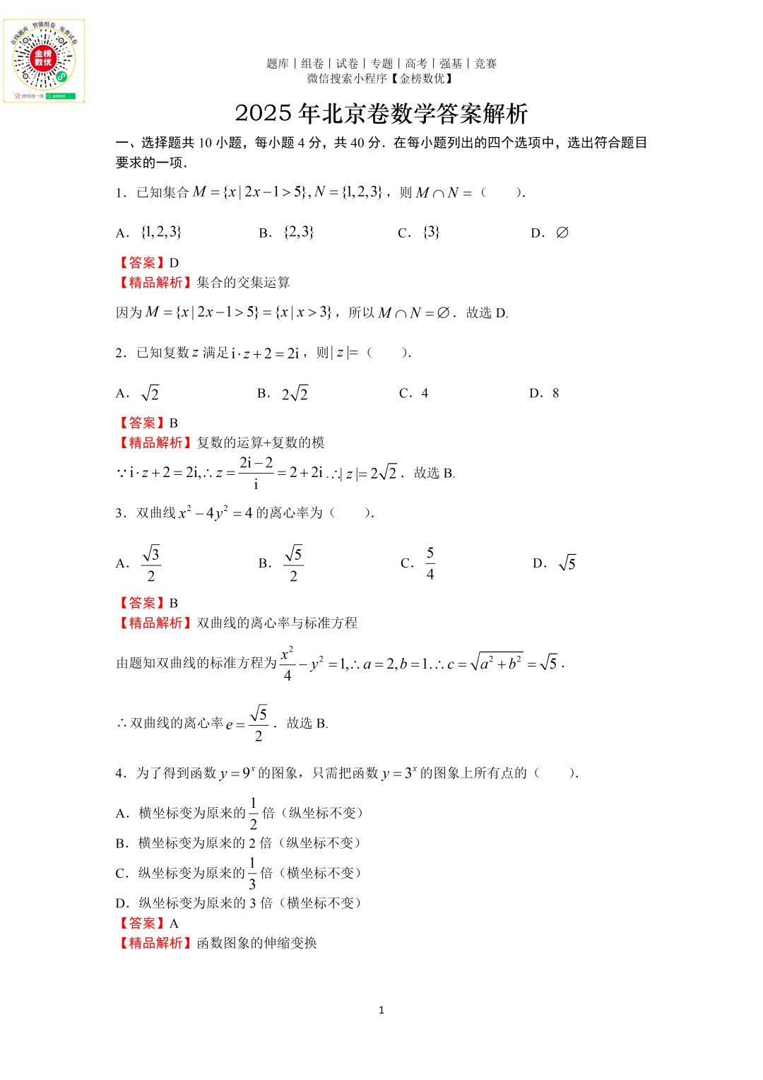 【高考数学真题】2025年北京卷数学试题+答案-第5张图片-四季读书网